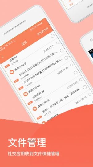 手機(jī)清理文件大師