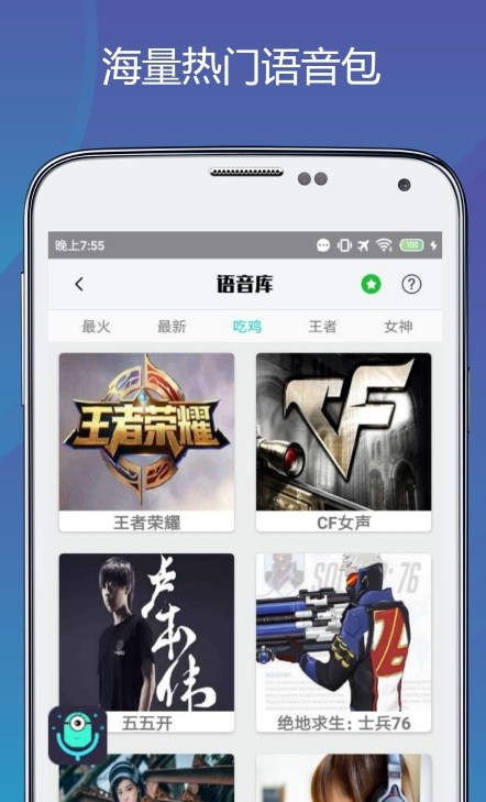 變聲語音包專家