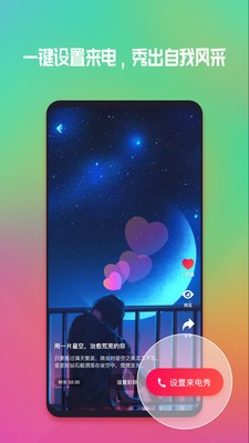 炫目來電秀