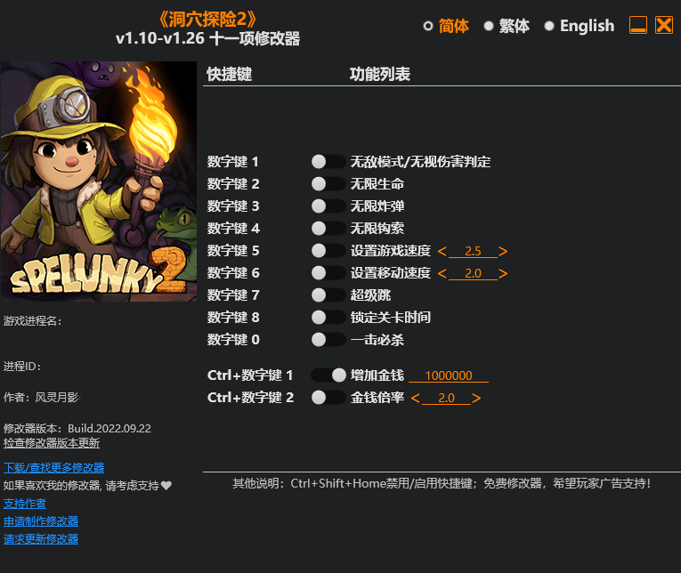 《洞窟探險2》v1.10-v1.26十一項修改器風靈月影版