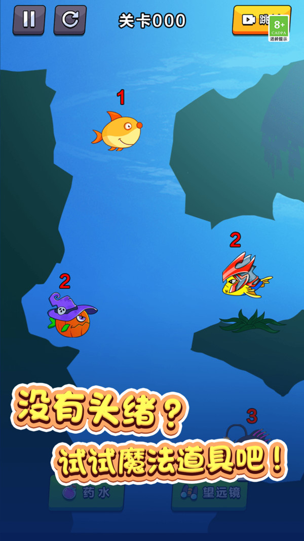 魚魚歷險記