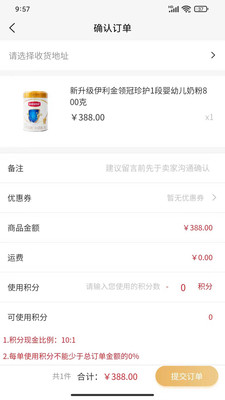 嬰品快購