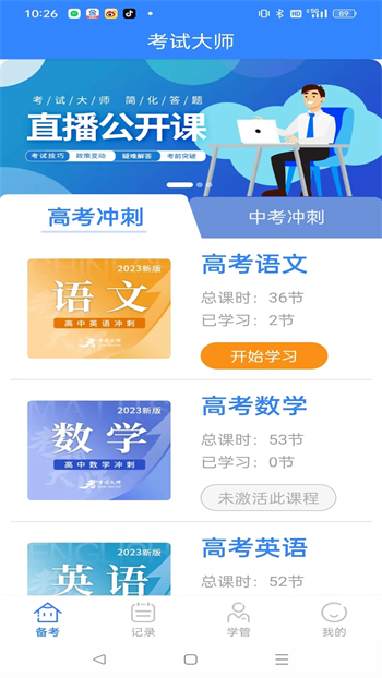 考試大師