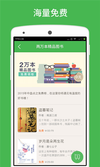 百度閱讀2021版