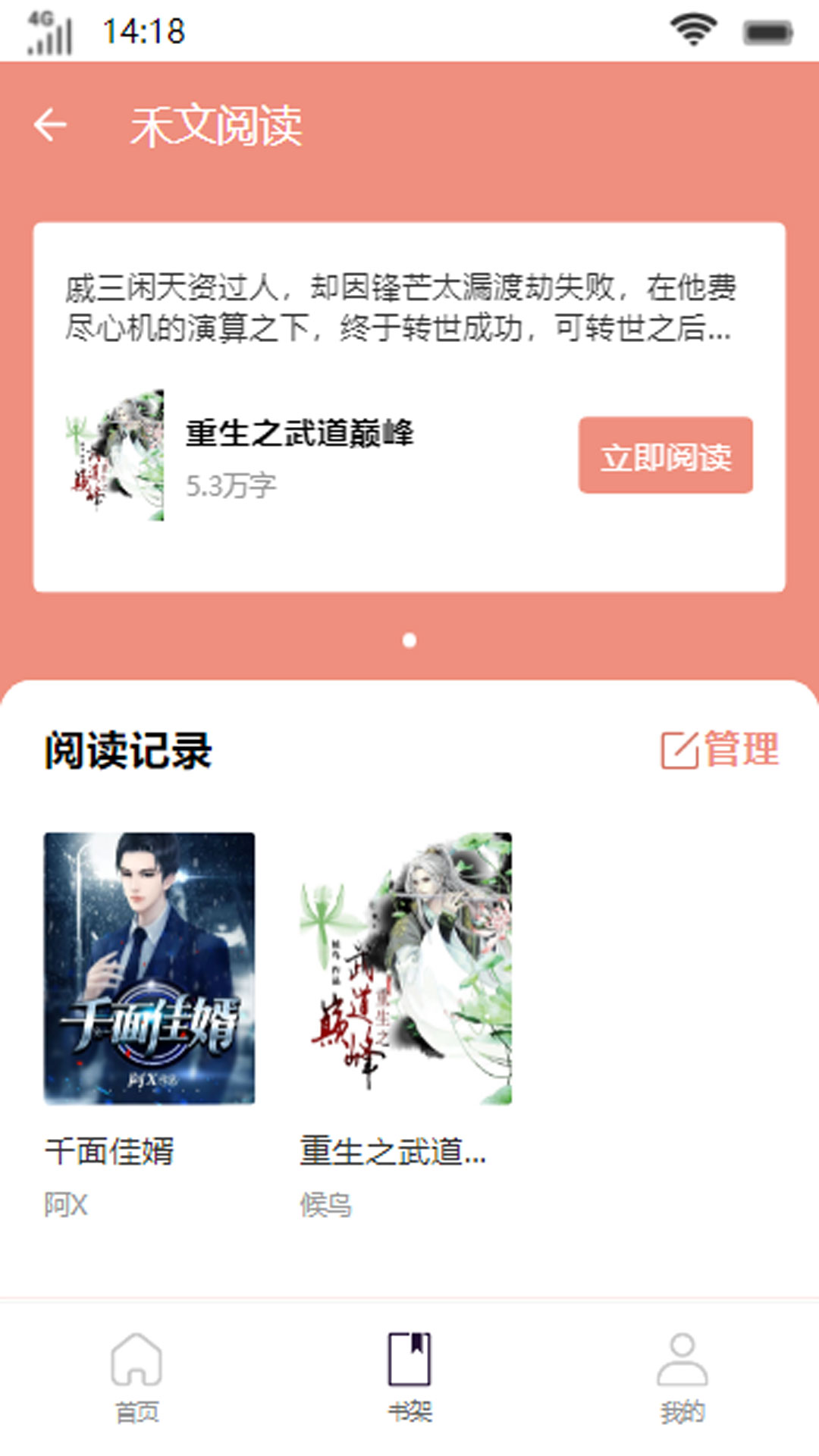 禾文閱讀