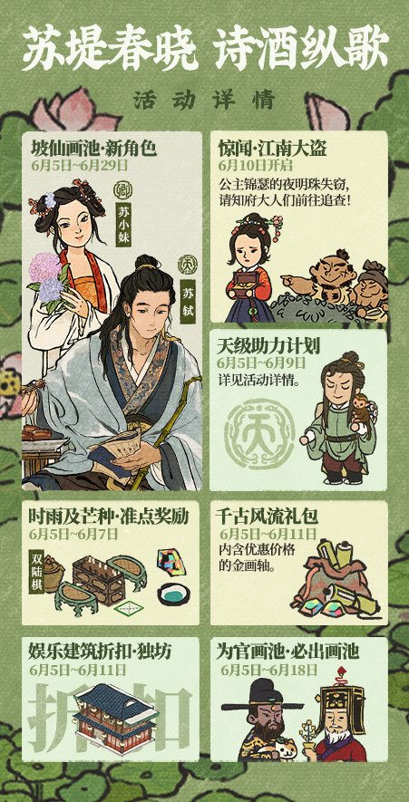 《江南百景圖》6月活動(dòng)詳情介紹