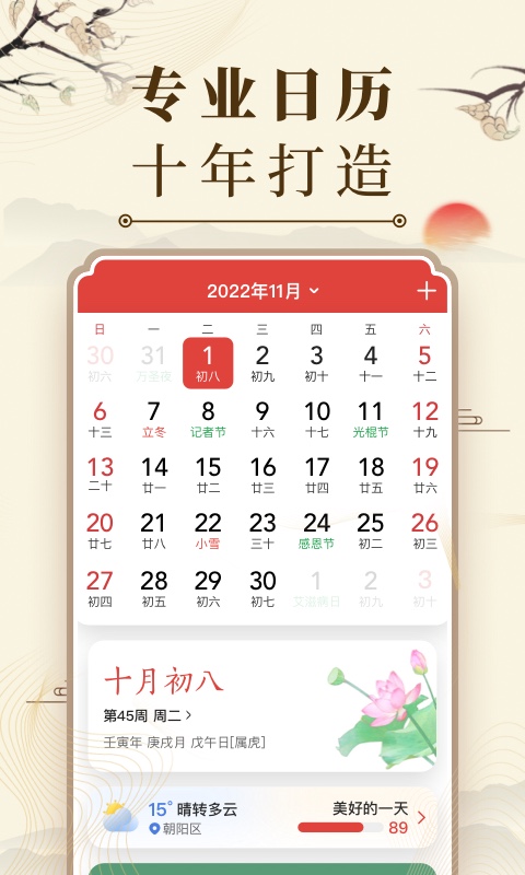 中華萬(wàn)年歷日歷