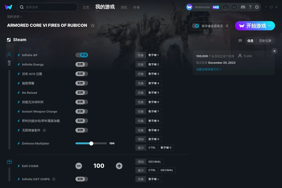 《裝甲核心6：境界天火》v1.05十七項(xiàng)修改器[FLiNG]