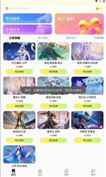 速領(lǐng)皮膚