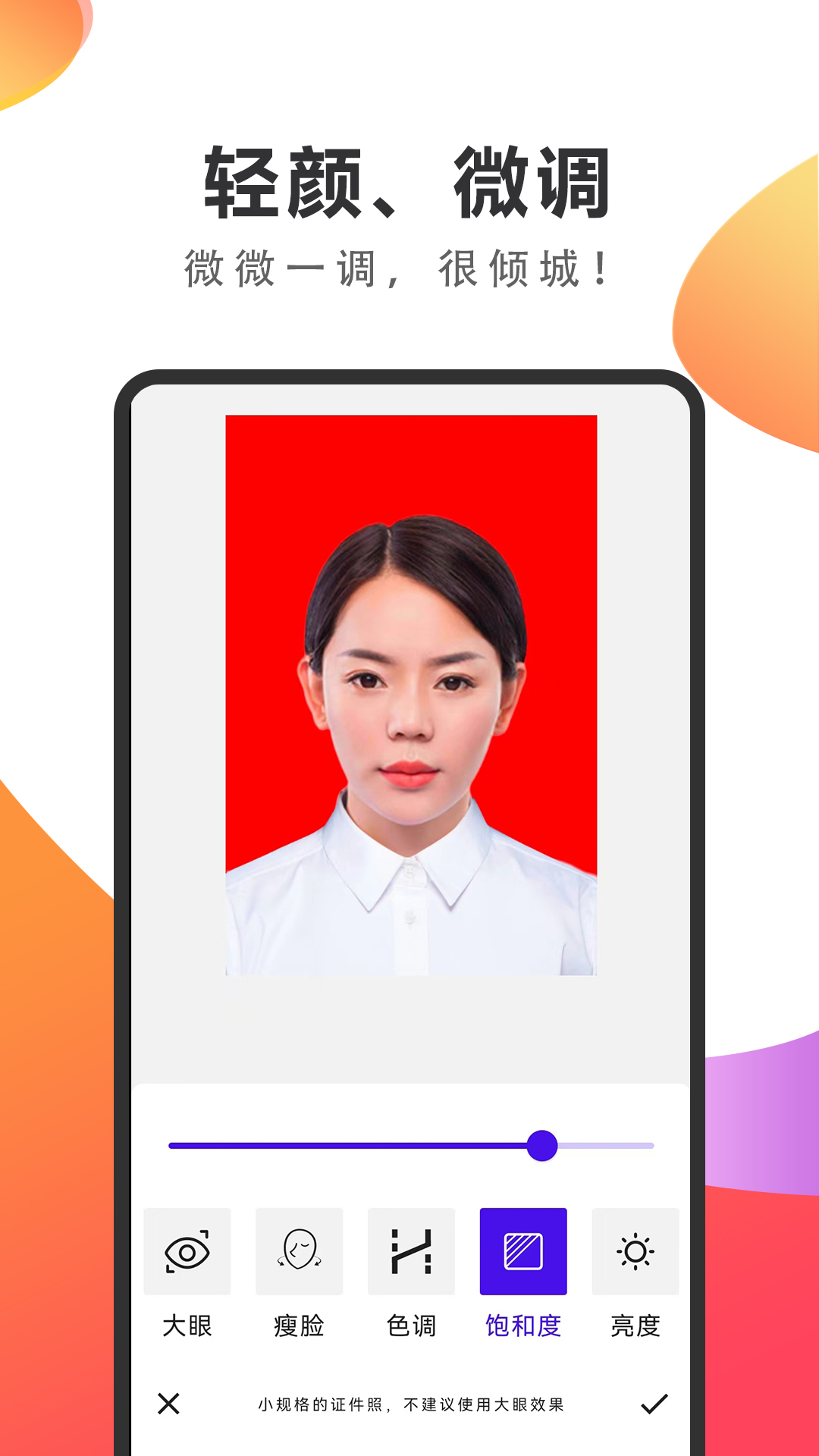 煥顏證件照