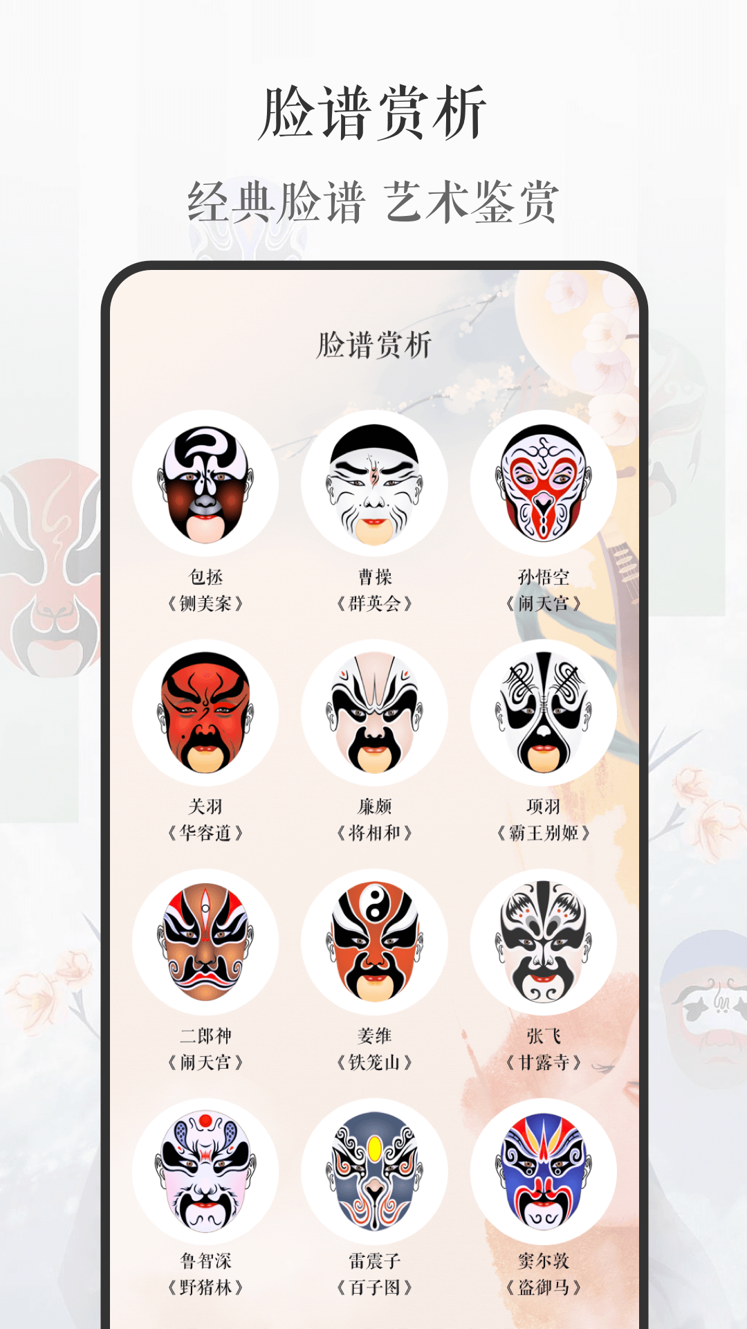 京劇戲曲大全