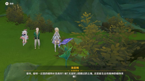 《原神》世界任務(wù)回憶終章攻略