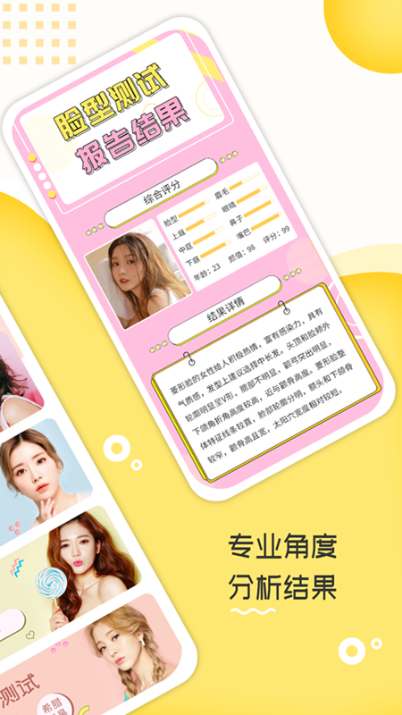 測臉型打分