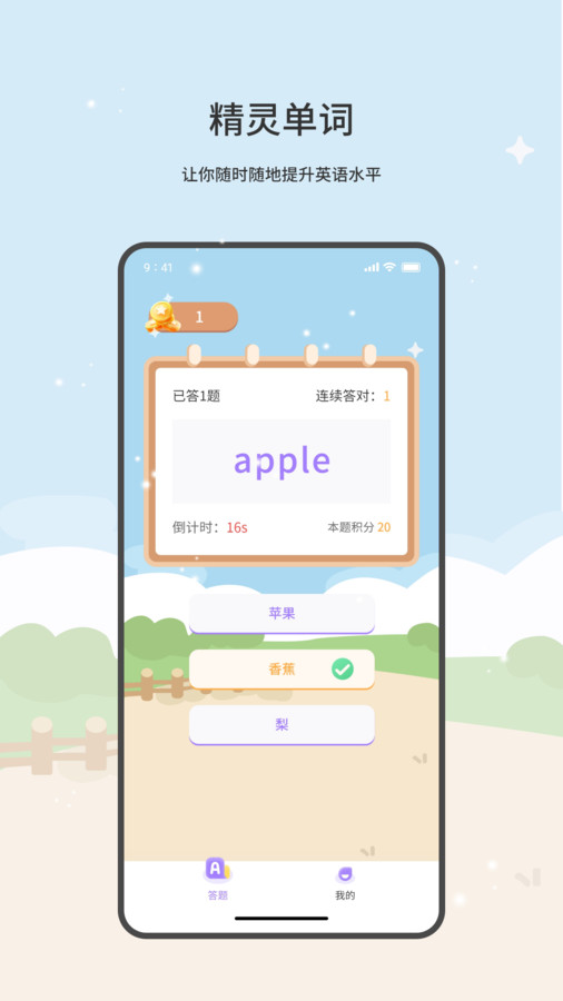 精靈單詞