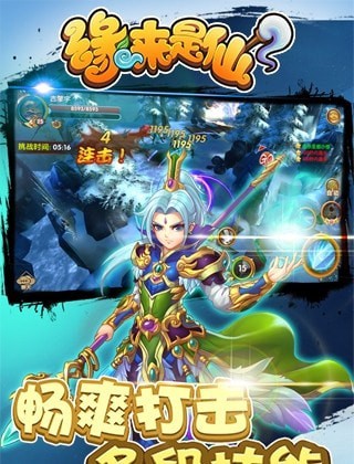 緣來是仙最新版