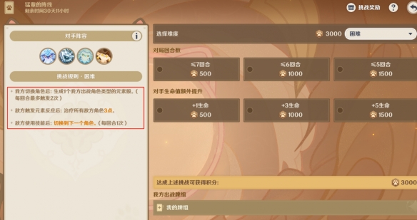 《原神》鑄境研煉四通關(guān)攻略