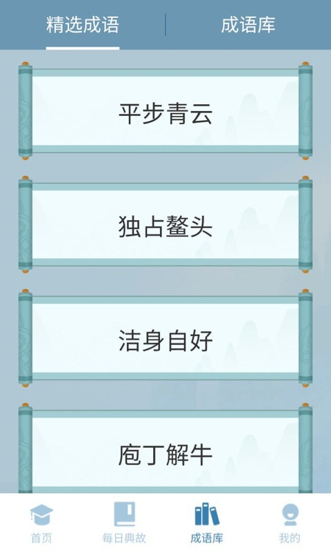 成語最強答人紅包版