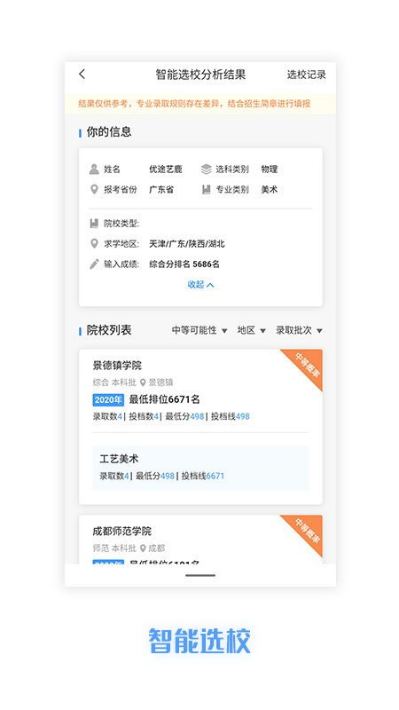 優途藝鹿