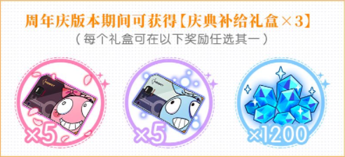 《崩壞3》慶典補(bǔ)給禮盒獎(jiǎng)勵(lì)分享