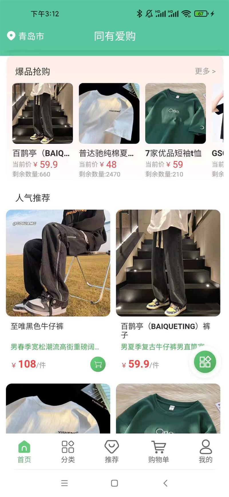 同有愛購