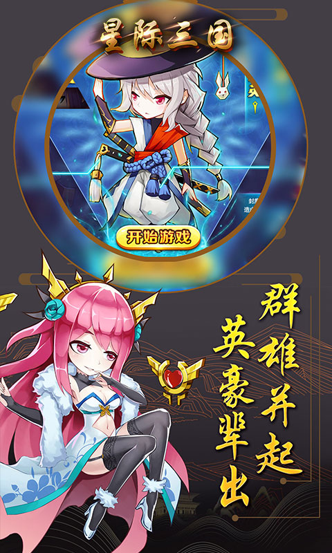 星際三國 官方版
