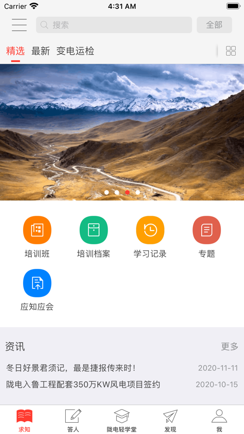 求知云課堂