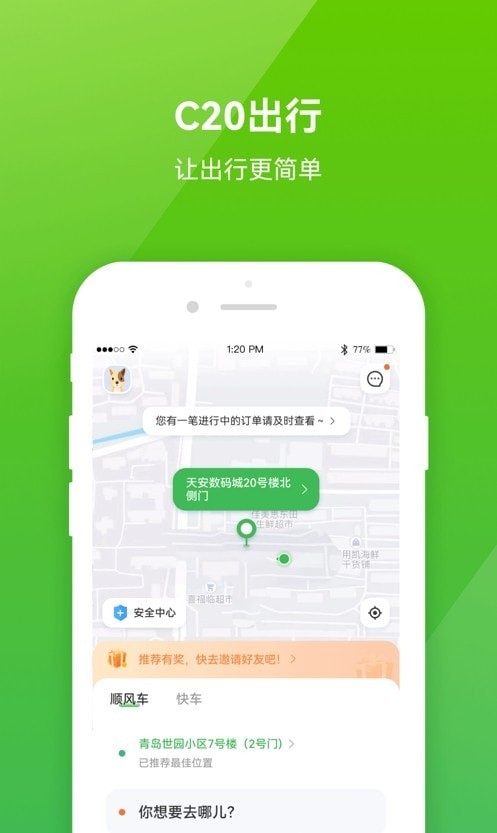 C20出行