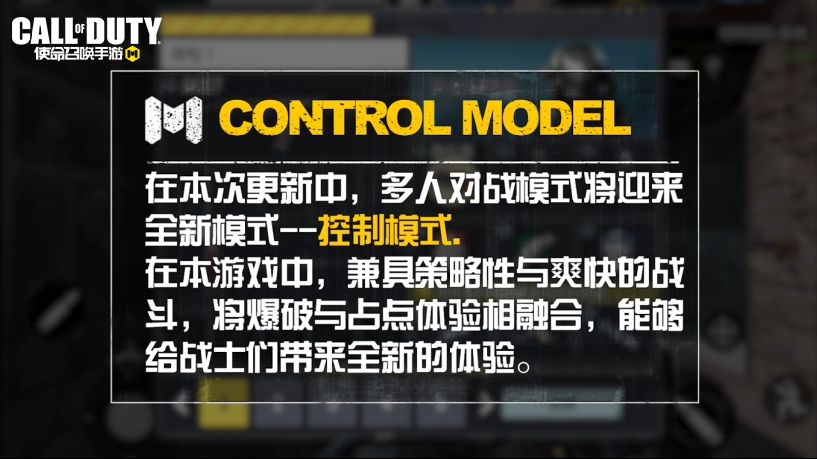 《使命召喚手游》暗影歸來更新內(nèi)容匯總