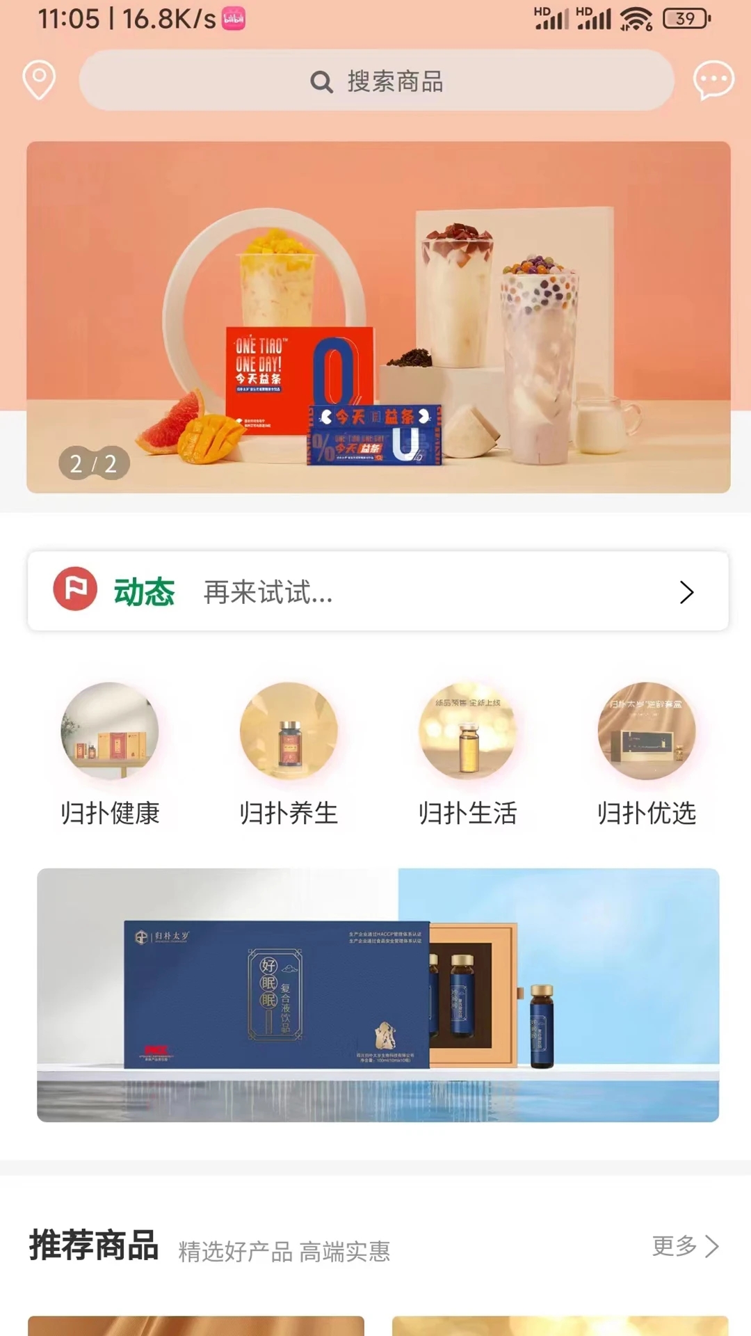 歸樸太歲