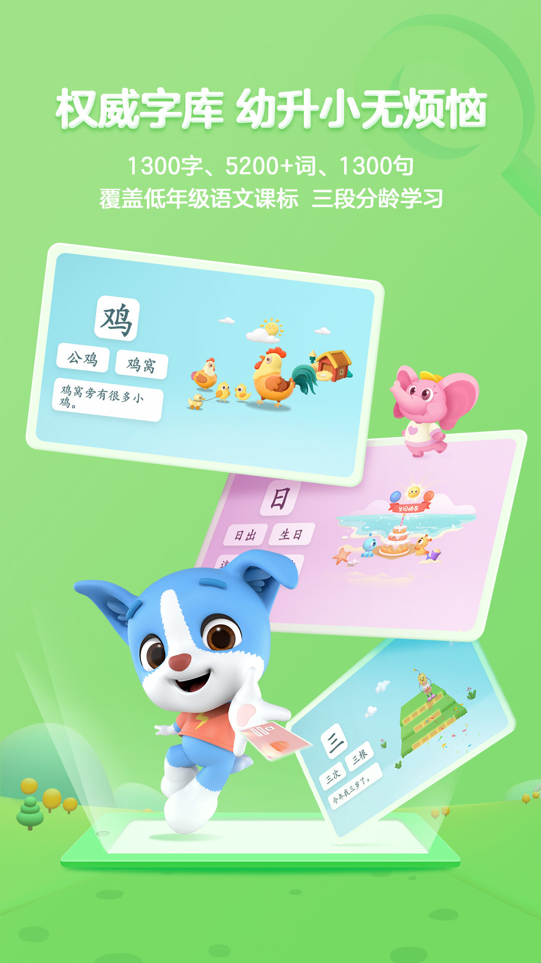幫幫識(shí)字