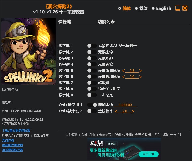 《洞穴探險(xiǎn)2》v1.10-v1.26十一項(xiàng)修改器風(fēng)靈月影版