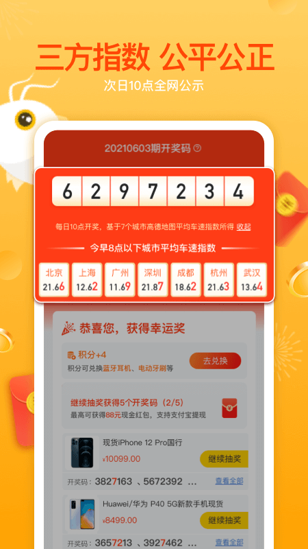人人是錦鯉