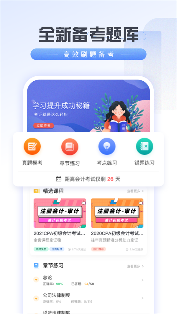 會計云學堂