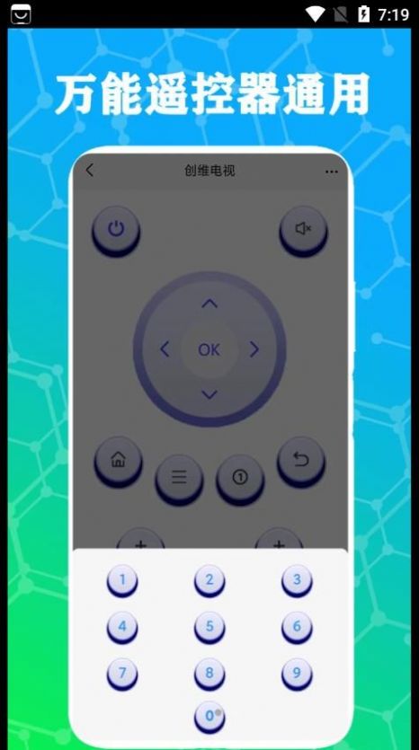 紅外電視遙控器通用
