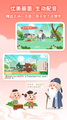 淘淘學古詩