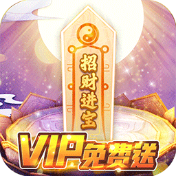 仙宝奇缘BT（商城定制版） 果盘版