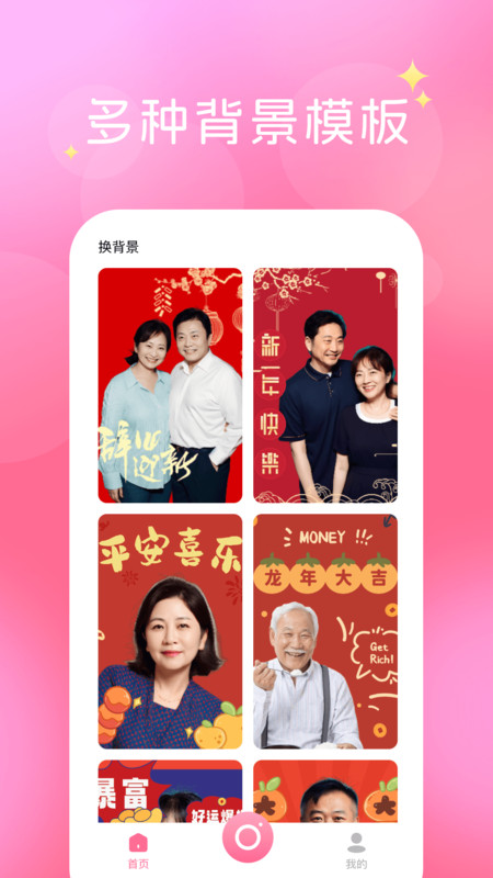 換裝相機