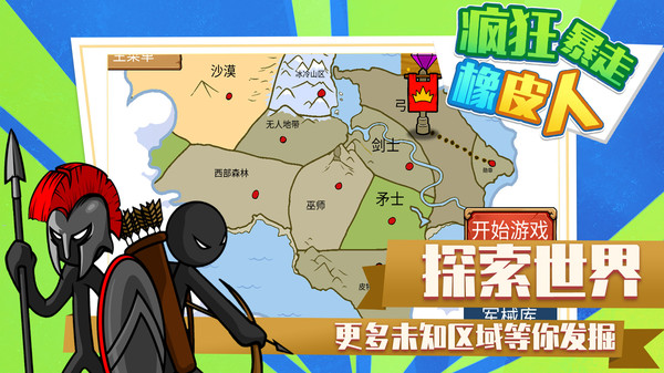 瘋狂暴走橡皮人