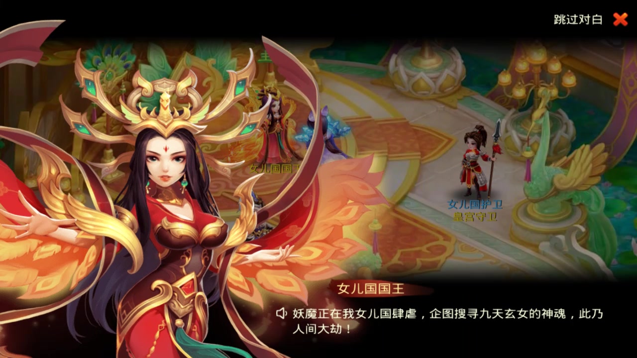 西游女兒國