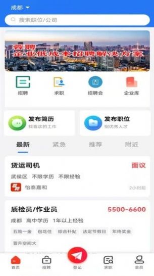 成都人才網