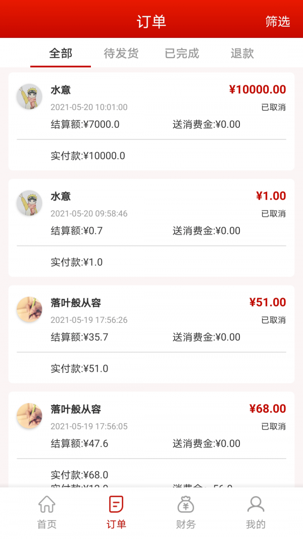 神來往管家