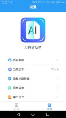AI掃描助手