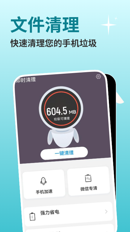 即時清理