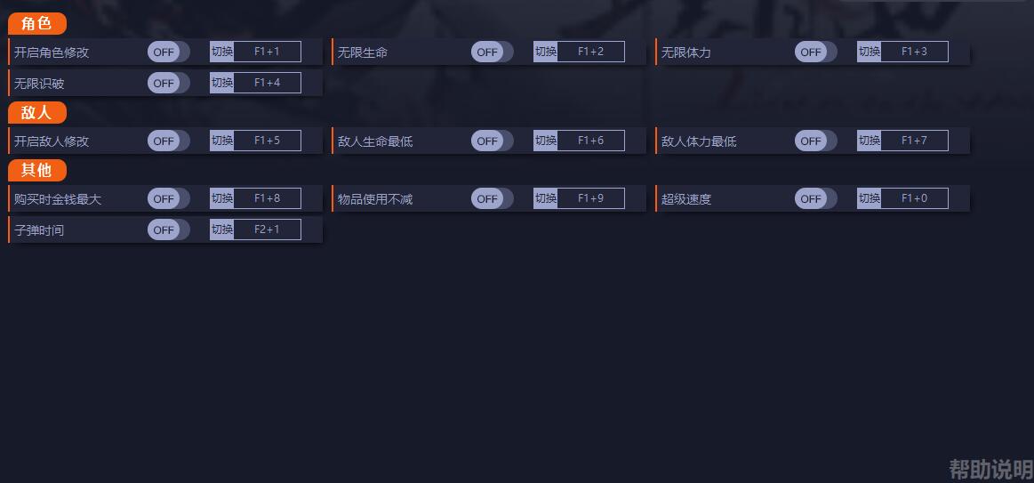 《聽風(fēng)者也》v0.97a九項(xiàng)修改器