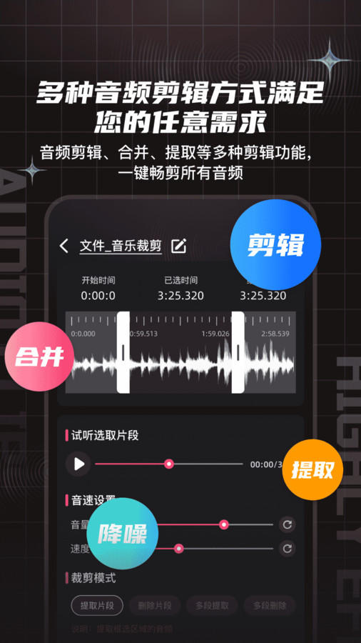 音頻剪輯提取合音師