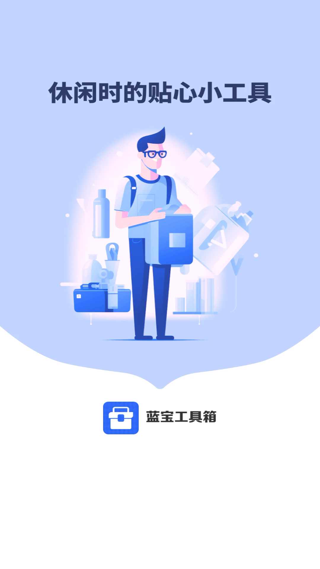 藍寶工具箱