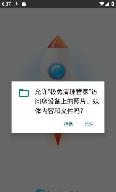 極兔清理管家