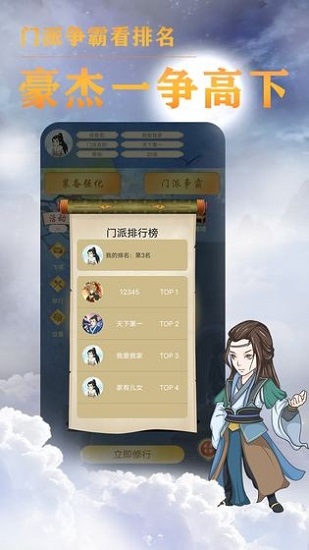 我的門派天下第一