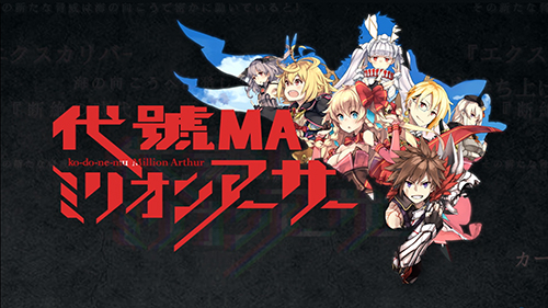 重磅歸來《代號MA》百萬亞瑟王的新作！