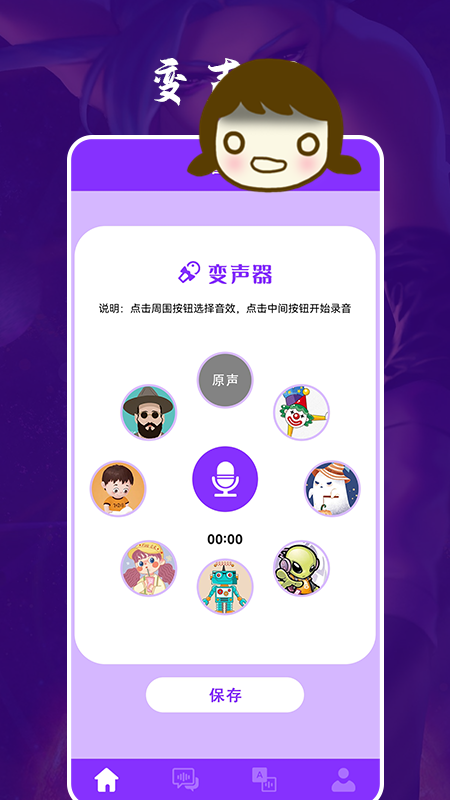 動漫變聲器